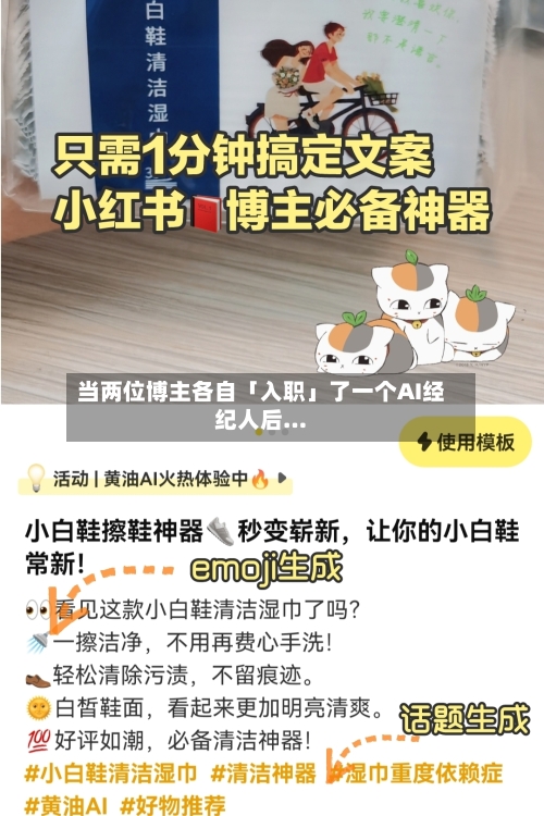 当两位博主各自「入职」了一个AI经纪人后…-第2张图片