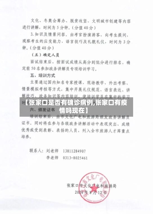 【张家口是否有确诊病例,张家口有疫情吗现在】