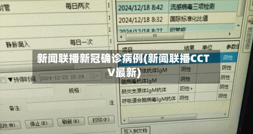 新闻联播新冠确诊病例(新闻联播CCTV最新)-第2张图片