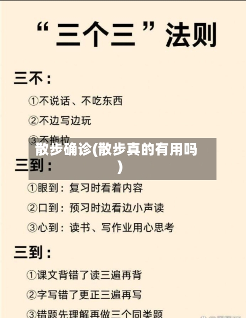 散步确诊(散步真的有用吗)