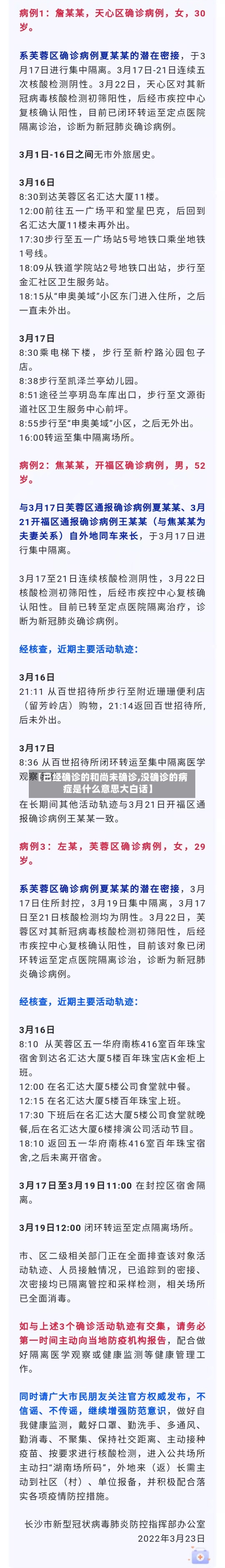 【已经确诊的和尚未确诊,没确诊的病症是什么意思大白话】