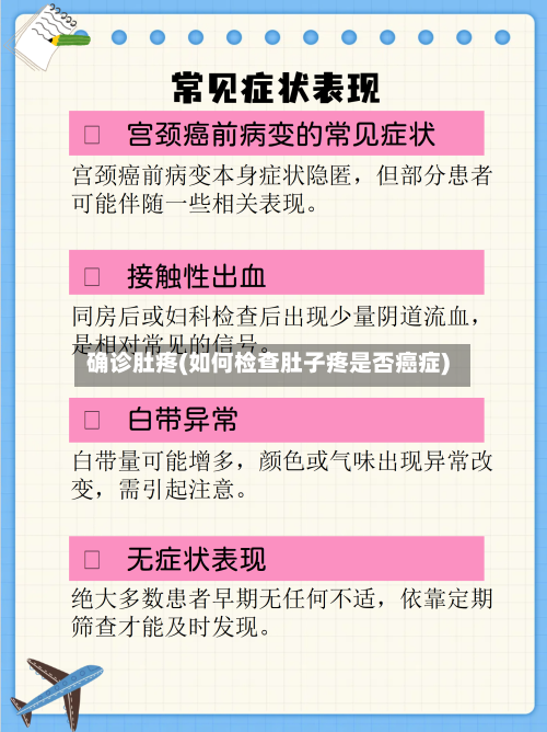 确诊肚疼(如何检查肚子疼是否癌症)