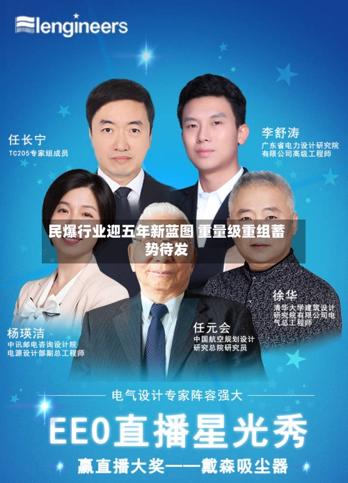 民爆行业迎五年新蓝图 重量级重组蓄势待发-第2张图片