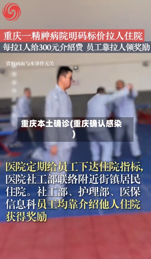 重庆本土确诊(重庆确认感染)-第3张图片