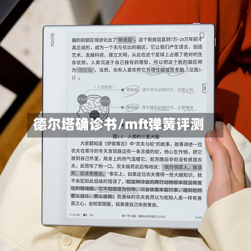 德尔塔确诊书/mft弹簧评测-第2张图片