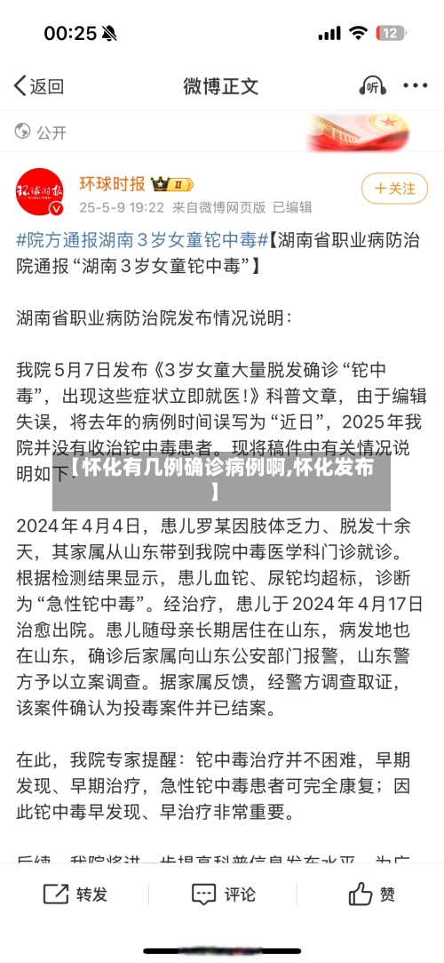 【怀化有几例确诊病例啊,怀化发布】-第2张图片