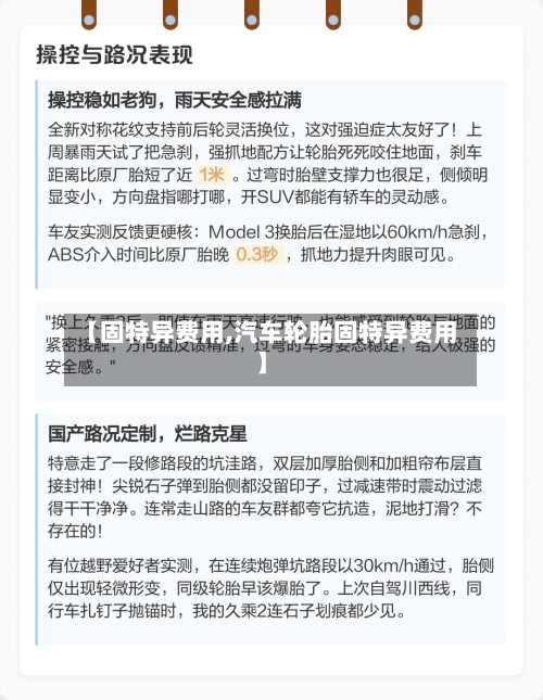 【固特异费用,汽车轮胎固特异费用】
