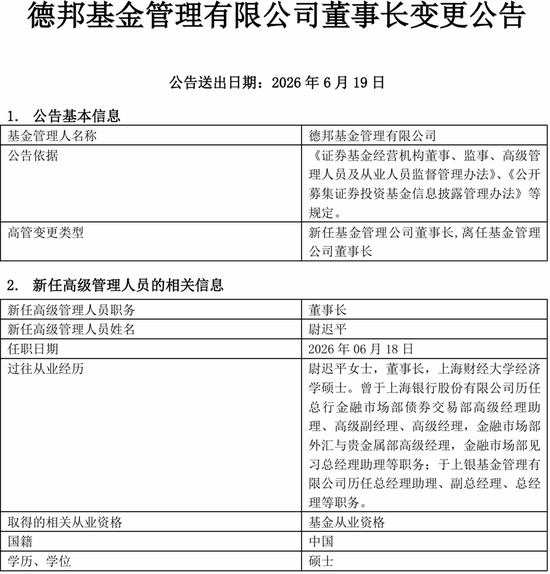 德邦基金的阵痛：业绩承压与高管更迭