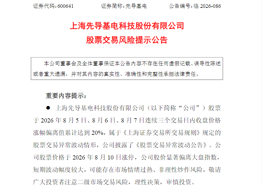 两连板后	，600641紧急澄清